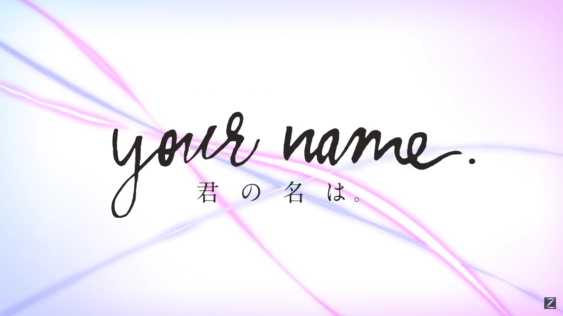 Kimi no Na wa. (Your Name.) 